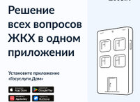 Управляй своими жилищно-коммунальными услугами в одном приложении!