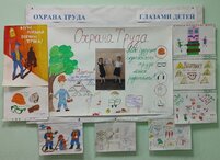«Охрана труда глазами детей»