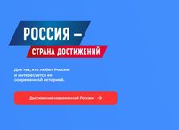 Продолжается голосование за значимые достижения регионов нашей страны