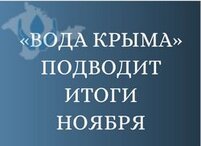 Итоги работы за ноябрь