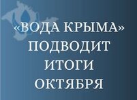 Итоги работы за октябрь