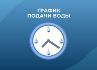 Уважаемые абоненты с. Долиновка! Белогорский филиал ГУП РК «Вода Крыма» информирует!