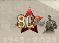 Генеральный директор ГУП РК «Вода Крыма» Максим Новик поздравляет с 80-летним юбилеем Победы в Великой Отечественной войне!