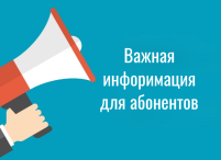 Уважаемые абоненты ГУП РК «Вода Крыма»!