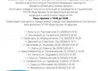 12 декабря в ГУП РК «Вода Крыма» состоится ежегодный общероссийский прием граждан.
