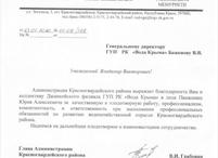 Благодарность от Администрации Красногвардейского района 