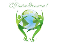 Поздравление экологов Предприятия с профессиональным праздником.