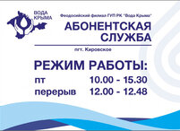 Феодосийский филиал открыл новые отделения абонентской службы.