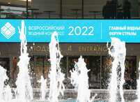 В Москве прошел VI Всероссийский водный конгресс