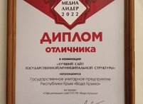 Сайт ГУП РК 