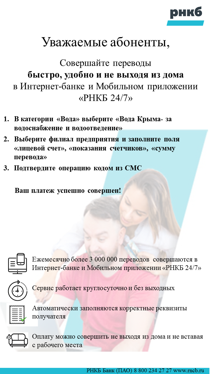 Оплачивайте в РНКБ
